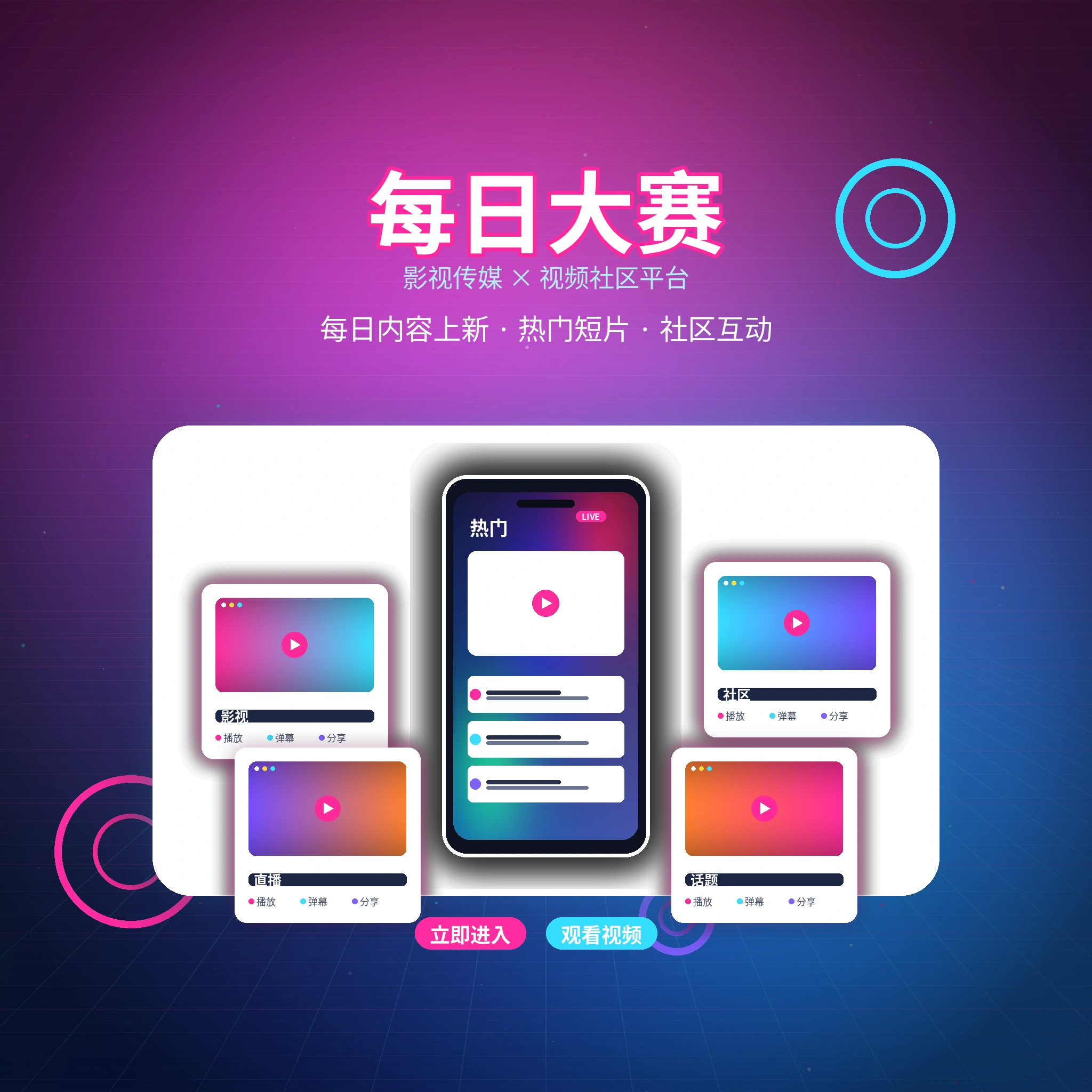 每日大赛影视传媒平台品牌与团队理念