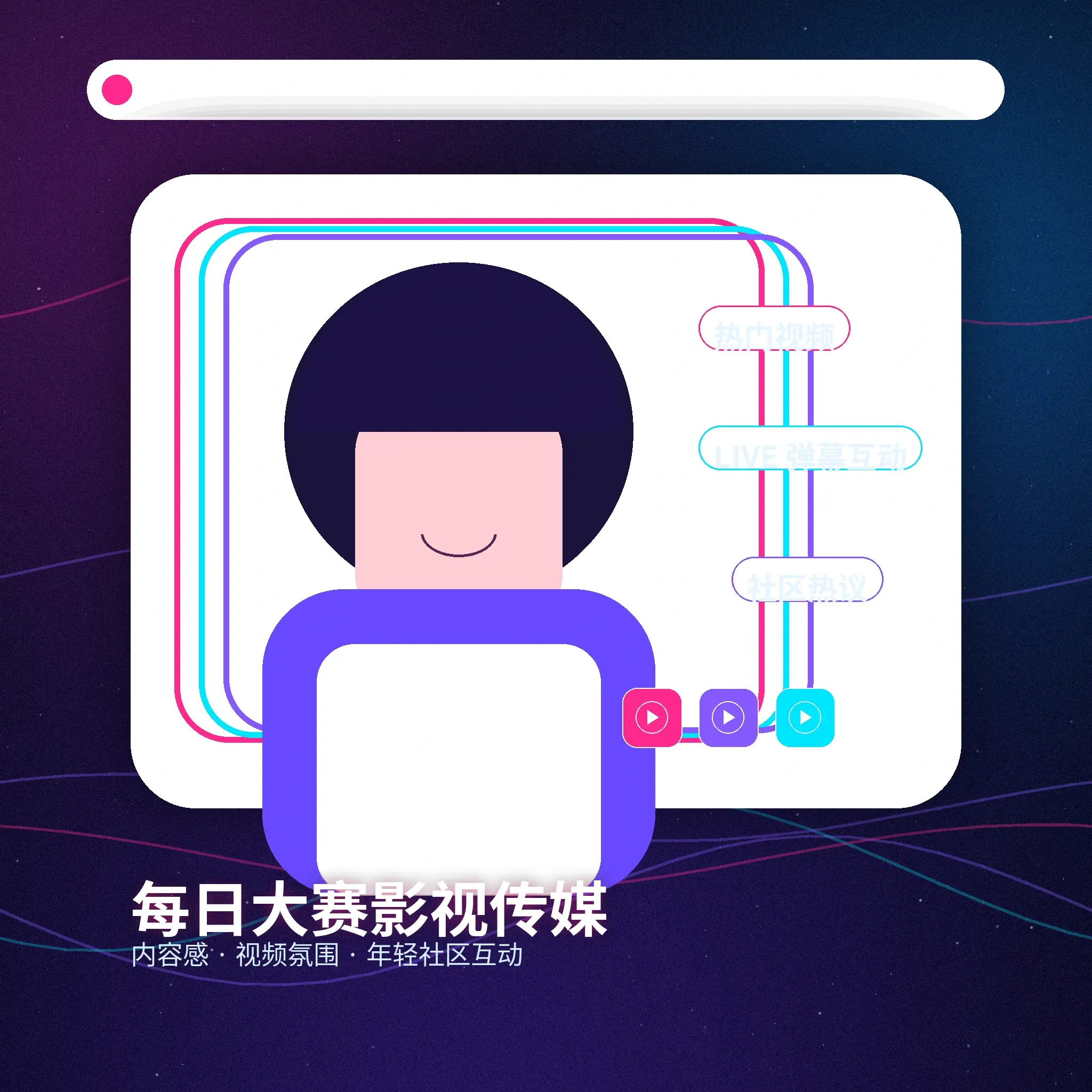 每日大赛生活片段与创作者内容展示